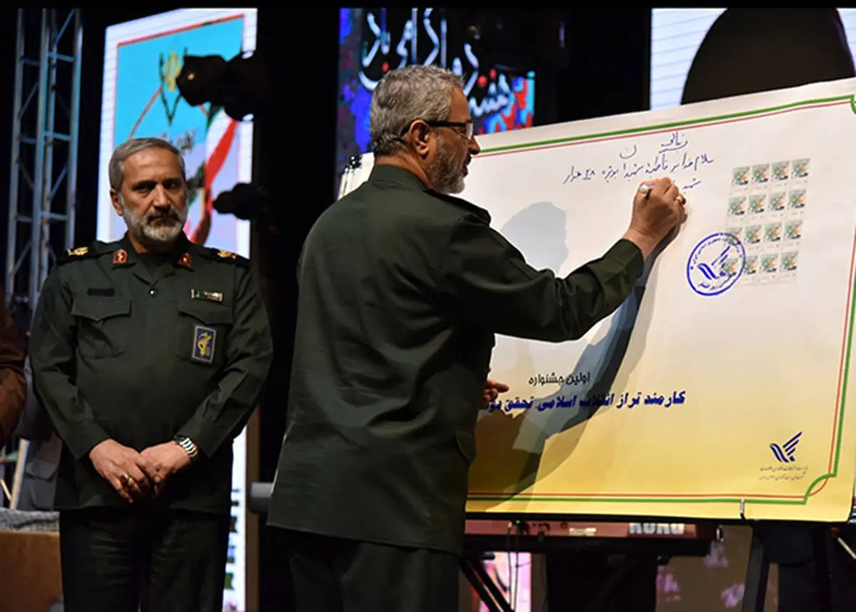 تمبر نخستین جشنواره "کارمند تراز انقلاب اسلامی" رونمایی شد
