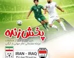 پخش زنده دیدار ایران - عراق از آیگپ

