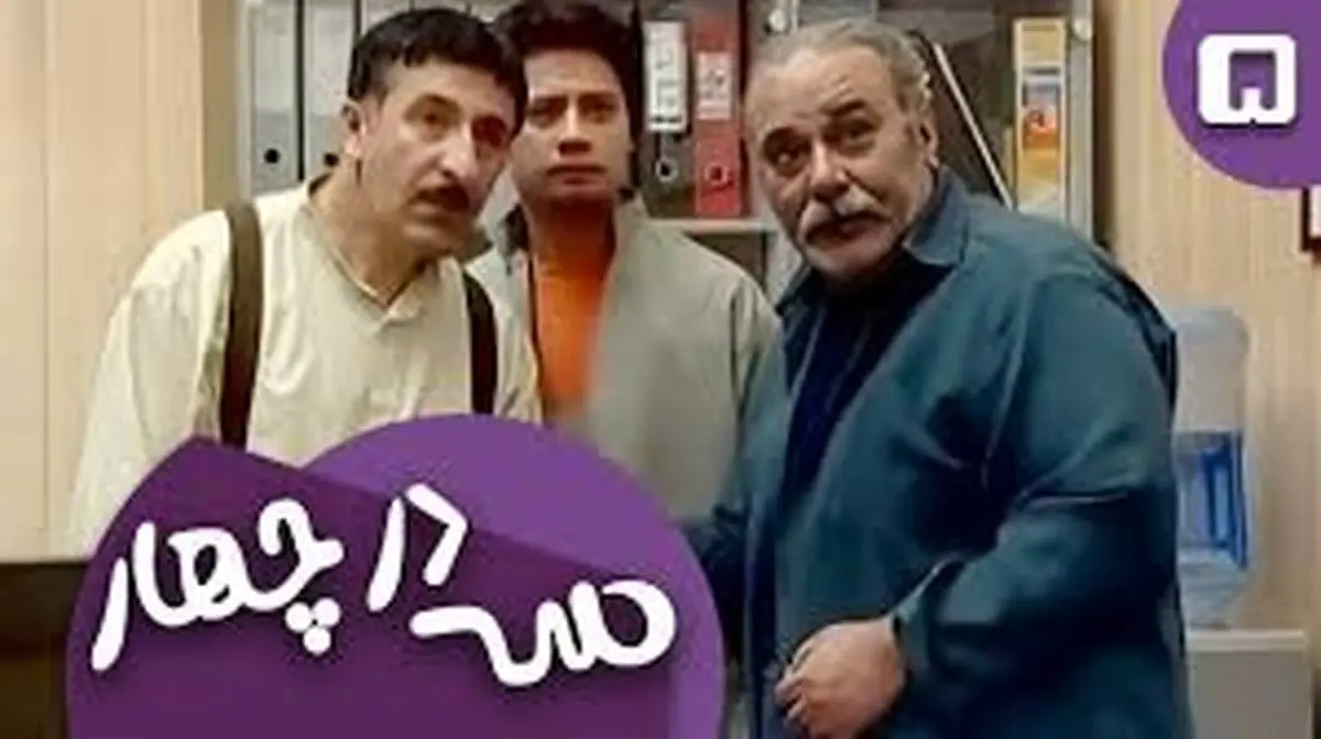ببینید | سکانس خنده دار سریال سه در چهار | تیکه خنده دار علی صادقی به کلاه گیس مهران رجبی در سریال سه در چهار