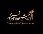 تیپ های جنجالی بازیگران در دومین روز جشنواره فیلم فجر امسال + عکس و فیلم
