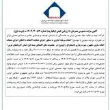 آگهی مزایده عمومی همزمان با ارزیابی کیفی یکپارچه شماره ۵۳-۱۴۰۴/۴ ت (نوبت اول)