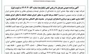 آگهی مزایده عمومی همزمان با ارزیابی کیفی یکپارچه شماره ۵۳-۱۴۰۴/۴ ت (نوبت اول)