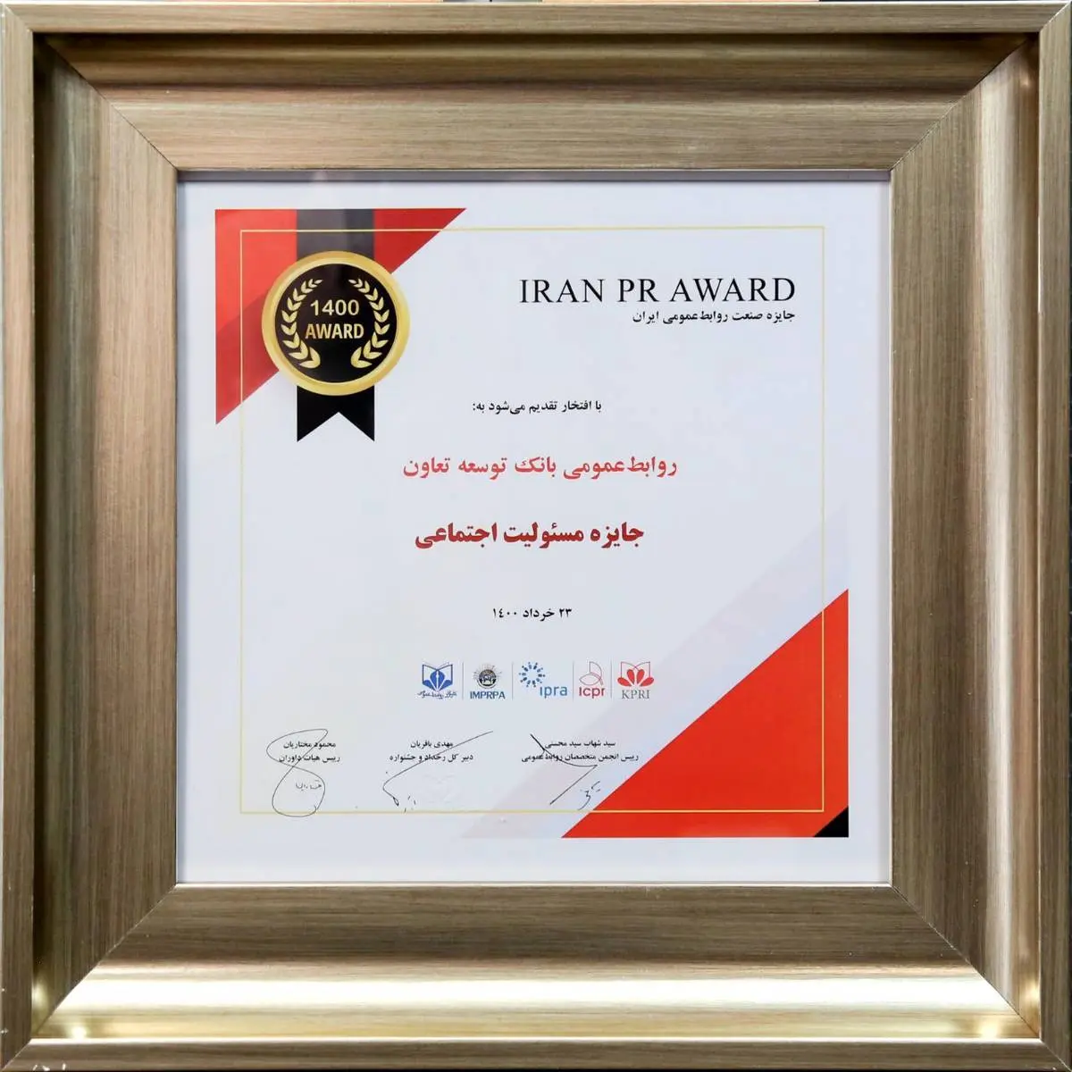 اهدا نشان مسئولیت اجتماعی جشنواره صنعت روابط‌عمومی ایران به بانک توسعه تعاون