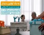 هدیه همراه اول به مناسبت سالروز عرضه اولین سیمکارت در ایران