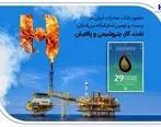 حضور بانک صادرات ایران در بیست و نهمین نمایشگاه بین‌المللی نفت، گاز، پتروشیمی و پالایش تهران