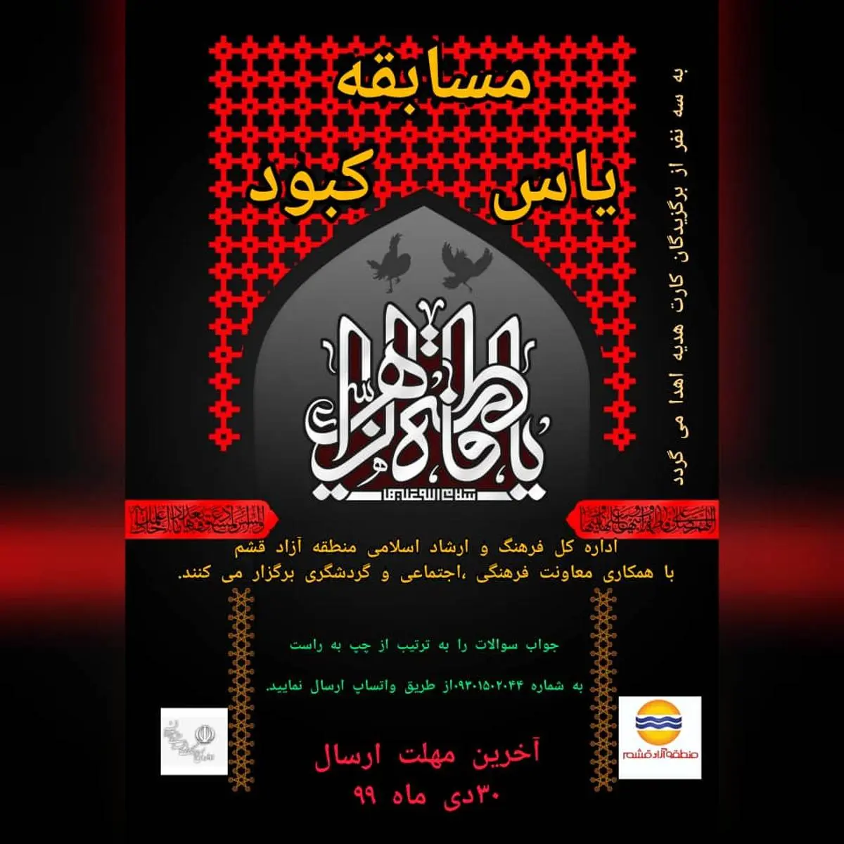 برگزاری مسابقه کتابخوانی «یاس کبود» در قشم