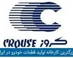 کروز در رتبه ۵۵ پانصد شرکت برتر ایران قرار گرفت