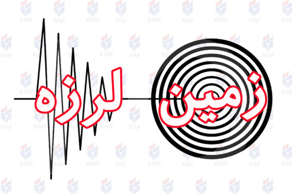 فوری/ زلزله تهران را لرزاند