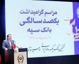 ابراهیمی: "بانک یکصد ساله سپه" پشتوانه مالی مردم و نگهبان عزت اقتصادی کشور است
