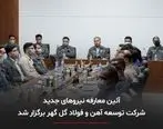 آئین معارفه نیروهای جدید شرکت توسعه آهن و فولاد گل گهر برگزار شد