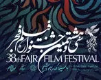 نامزدهای سه بخش جشنواره فیلم فجر معرفی شدند