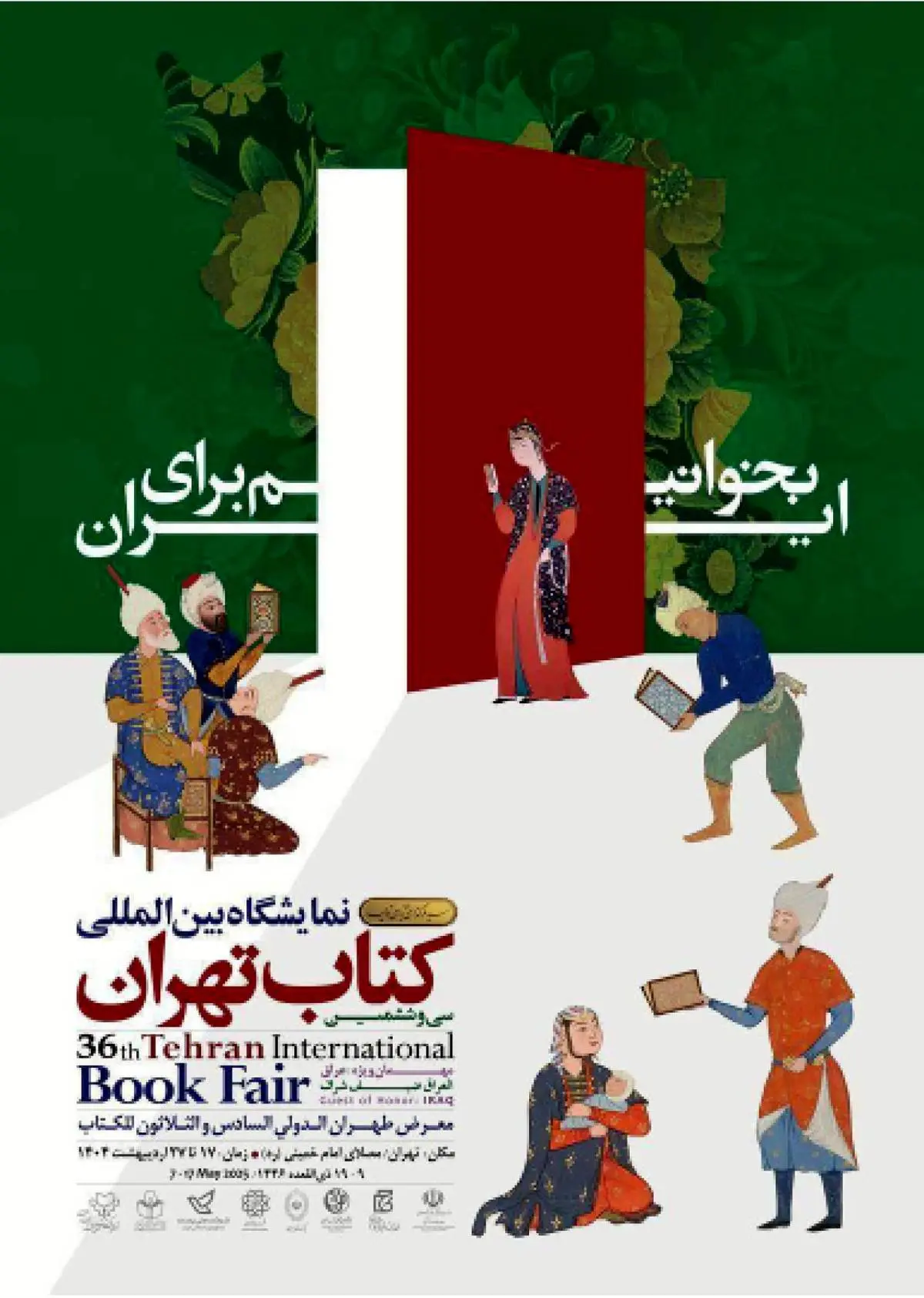 حضور انتشارات پژوهشکده بیمه در سیوششمین نمایشگاه بینالمللی کتاب تهران