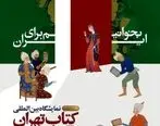 حضور انتشارات پژوهشکده بیمه در سی‌و‌ششمین نمایشگاه بین‌المللی کتاب تهران
