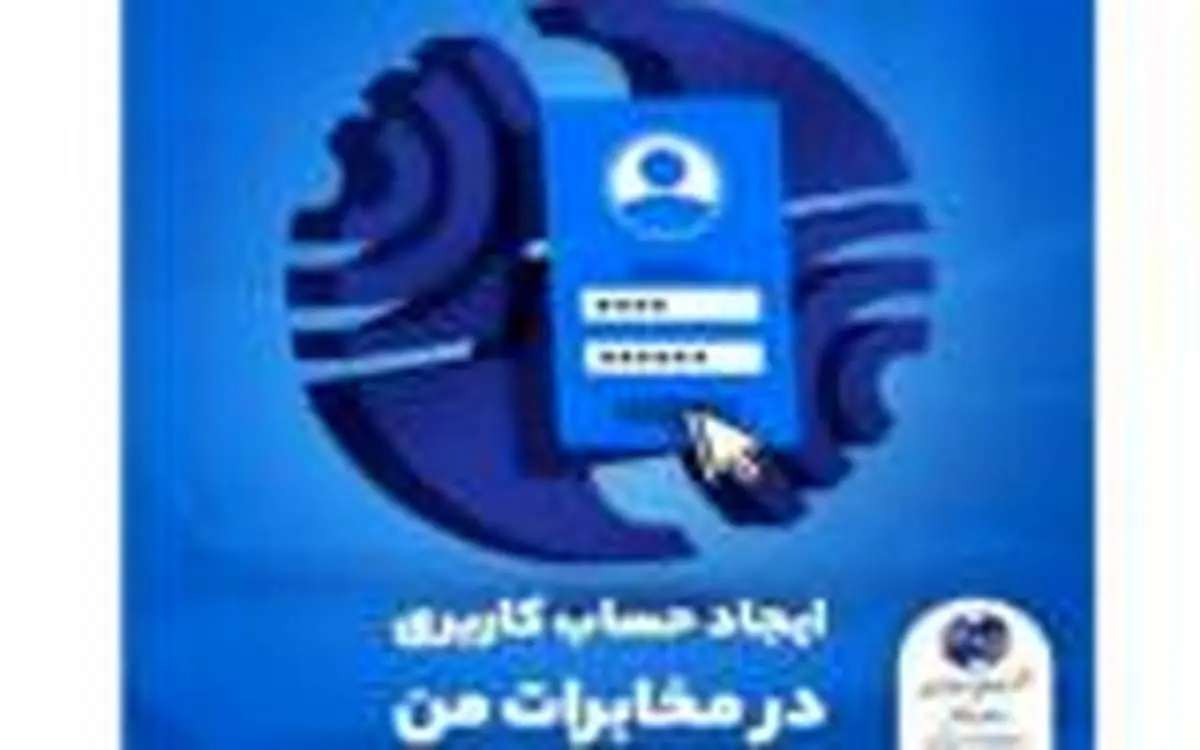  درگاه «مخابرات من» تامین کننده نیازهای خدماتی و اطلاع‌رسانی مشتریان مخابرات

