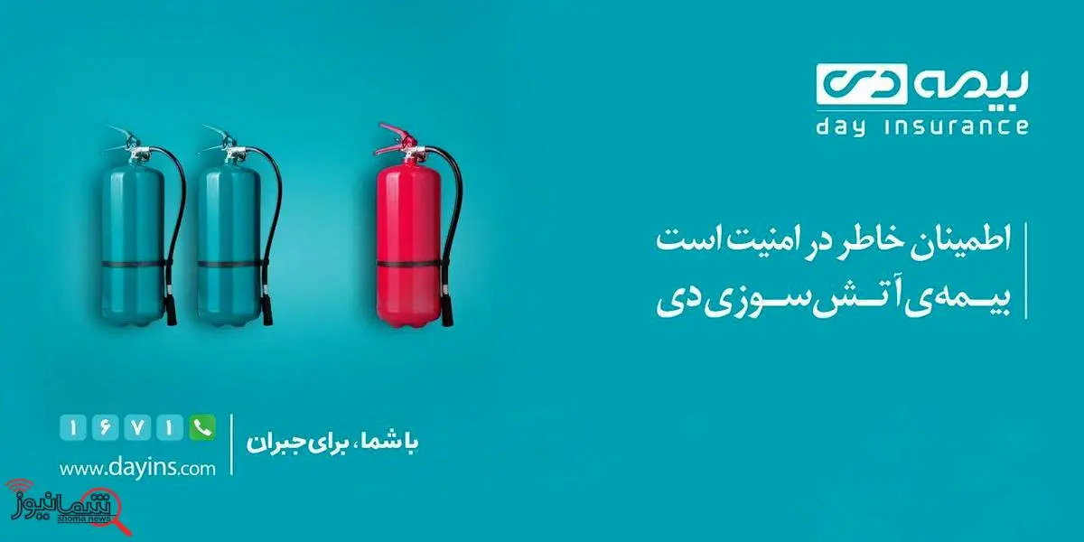 ارائه تخفیف بیمه آتشسوزی به بازدیدکنندگان غرفه بیمه دی در نمایشگاه مشهد