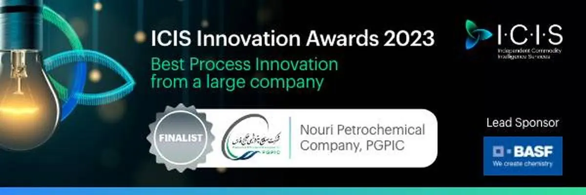 "پتروشیمی نوری"، رتبه دوم جایزه بین المللی نوآوری در فرایند ICIS را کسب کرد/ این موفقیت، مصداق تحقق رویکرد و سیاست راهبردی هلدینگ خلیج فارس برای حرکت به سمت نوآوری در کلاس جهانی است
