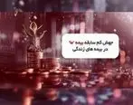 جهش کم سابقه بیمه ما در بیمه های زندگی 