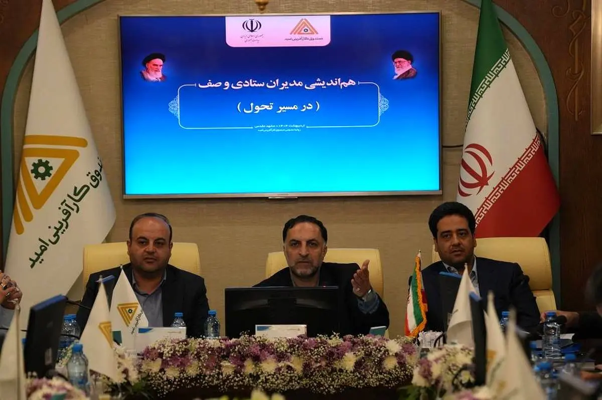 تشریح دستاوردها و اهداف صندوق کارآفرینی امید در سال 1404