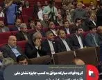 فولاد مبارکه موفق به کسب جایزه نشان ملی اقتصاد مقاومتی کشور شد