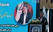تحول ساختاری و مالی در بیمه ایران؛ گامی بلند برای حمایت از سرمایه گذاران