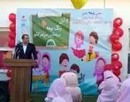 نواخته شدن زنگ بیمه در مدارس استان فارس با حضور شرکت بیمه 