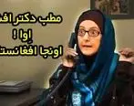 (ویدئو) سکانس خنده دار خانم شیرزاد ساختمان پزشکان، اشتباه گرفتن مطب دکتر افشار یا سفارت ایران در هرات؟