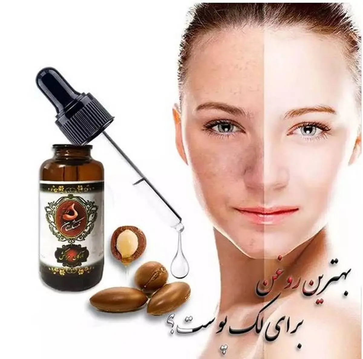 بهترین روغن گیاهی برای لک صورت چیست؟