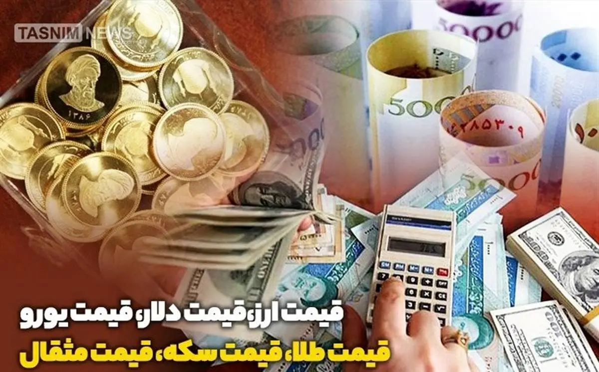 آخرین قیمت سکه در بازارتهران یکشنبه 14 مهر