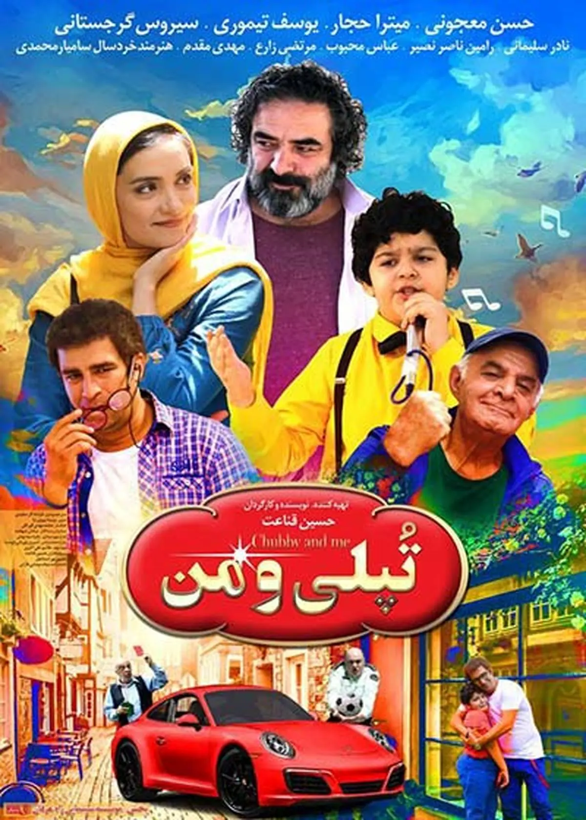 دانلود فیلم سینمایی تپلی و من + کیفیت عالی