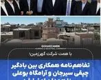 تفاهم‌نامه همکاری بین بادگیر چپقی سیرجان و آرامگاه بوعلی سینا همدان امضا شد