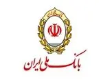 هشدار در خصوص سوءاستفاده از نام بانک ملی ایران در فضای مجازی