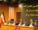 تقدیر مدیرعامل شرکت مهندسی و توسعه گاز ایران از مدیرعامل شرکت فولاد اکسین

