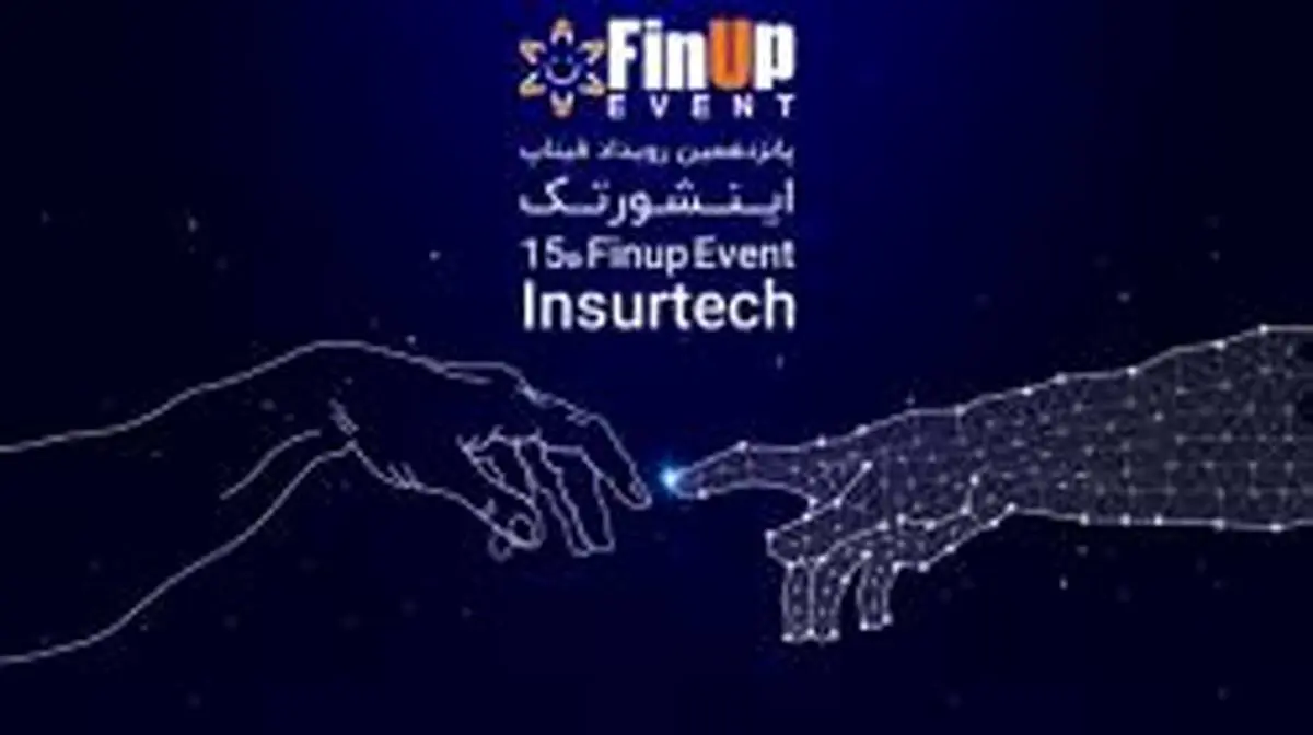 پانزدهمین رویداد فیناپ با سخنرانی مدیرعامل بیمه تعاون برگزار خواهد شد