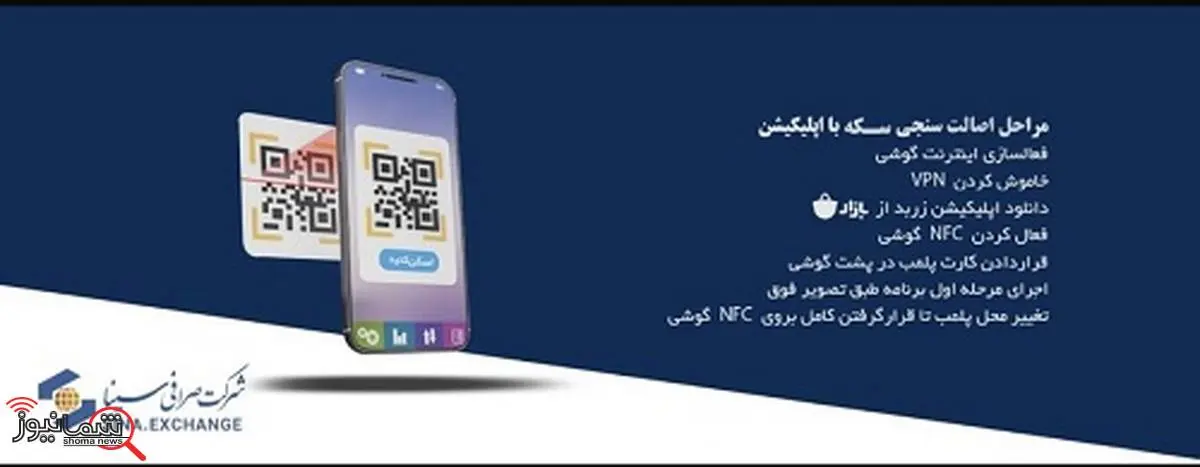 عرضه سکه طلا در شرکت صرافی سینا آغاز شد