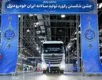 ایران خودرو دیزل از رکورد تولید سالانه عبور کرد

