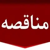دعوت به مناقصه عمومی برای احداث دیتاسنتر در کارخانه سیرجان توسط شرکت توسعه آهن و فولاد گل‌ گهر