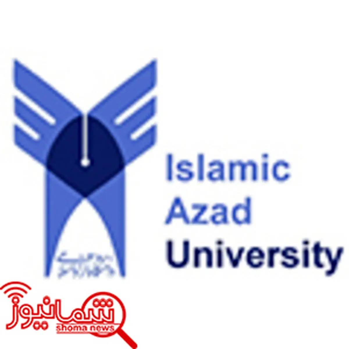 راه‌اندازی شعب دانشگاه آزاد در سوریه