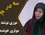 ببینید | سکانس خشن از شهره لرستانی در سریال سه در چهار | این قسمت سریال سه در چهار وایرال شد