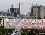 وقاحت در تخلف/ با مدیریت شهری مشهد چه باید کرد؟