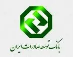 حمایت بانک توسعه صادرات از پروژه‌های ملی در سیستان و بلوچستان