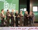 ایران کیش تنها شرکت پرداخت که دوبار جایزه نوربخش را برد