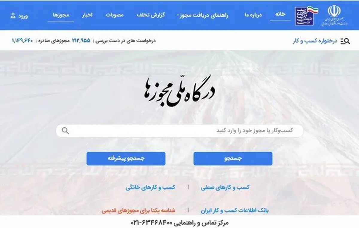 چجوری جواز کسب بگیریم؟| فقط با یک مرحله جواز کسب خانگی بگیر