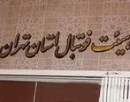 انتخابات هیات فوتبال استان تهران لغو شد