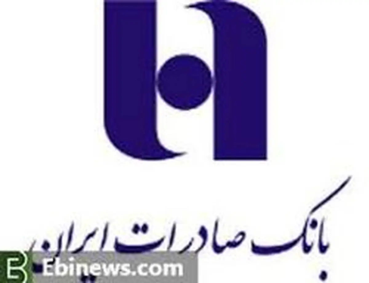 اشتغال‌زایی بیش از ٢٣ هزار نفر با وام مشاغل خانگی بانک صادرات ایران