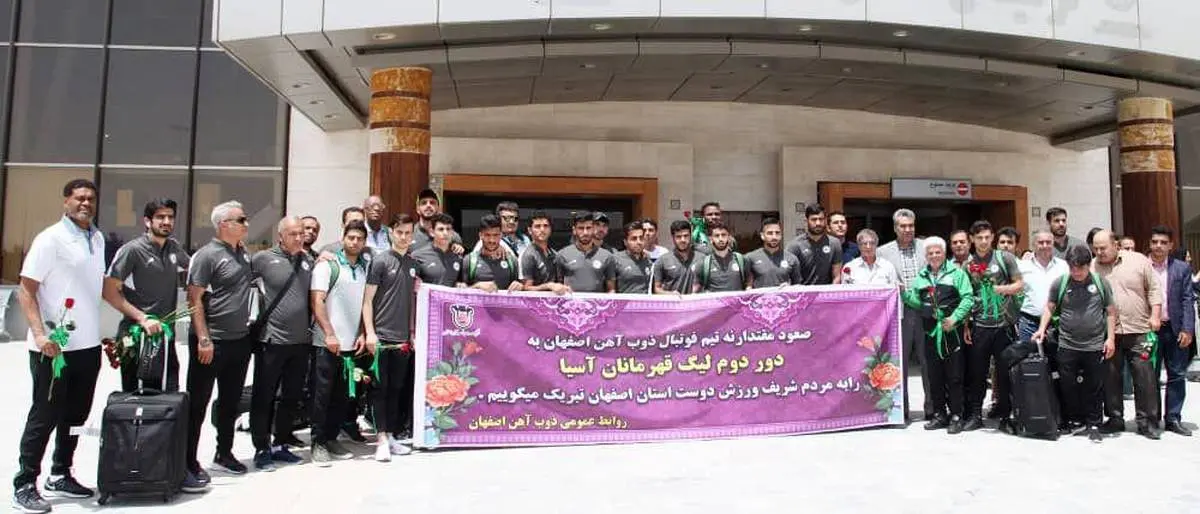 استقبال از ذوب آهن تنها نماینده موفق ایران در جام باشگاه‌های آسیا