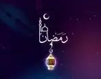 دعای مخصوص روز سوم ماه رمضان + عکس نوشته