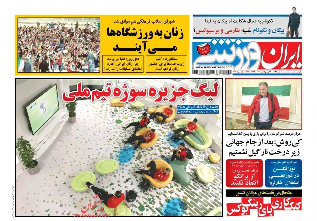 ایران ورزشی دوشنبه ۱۰ دی ۹۷