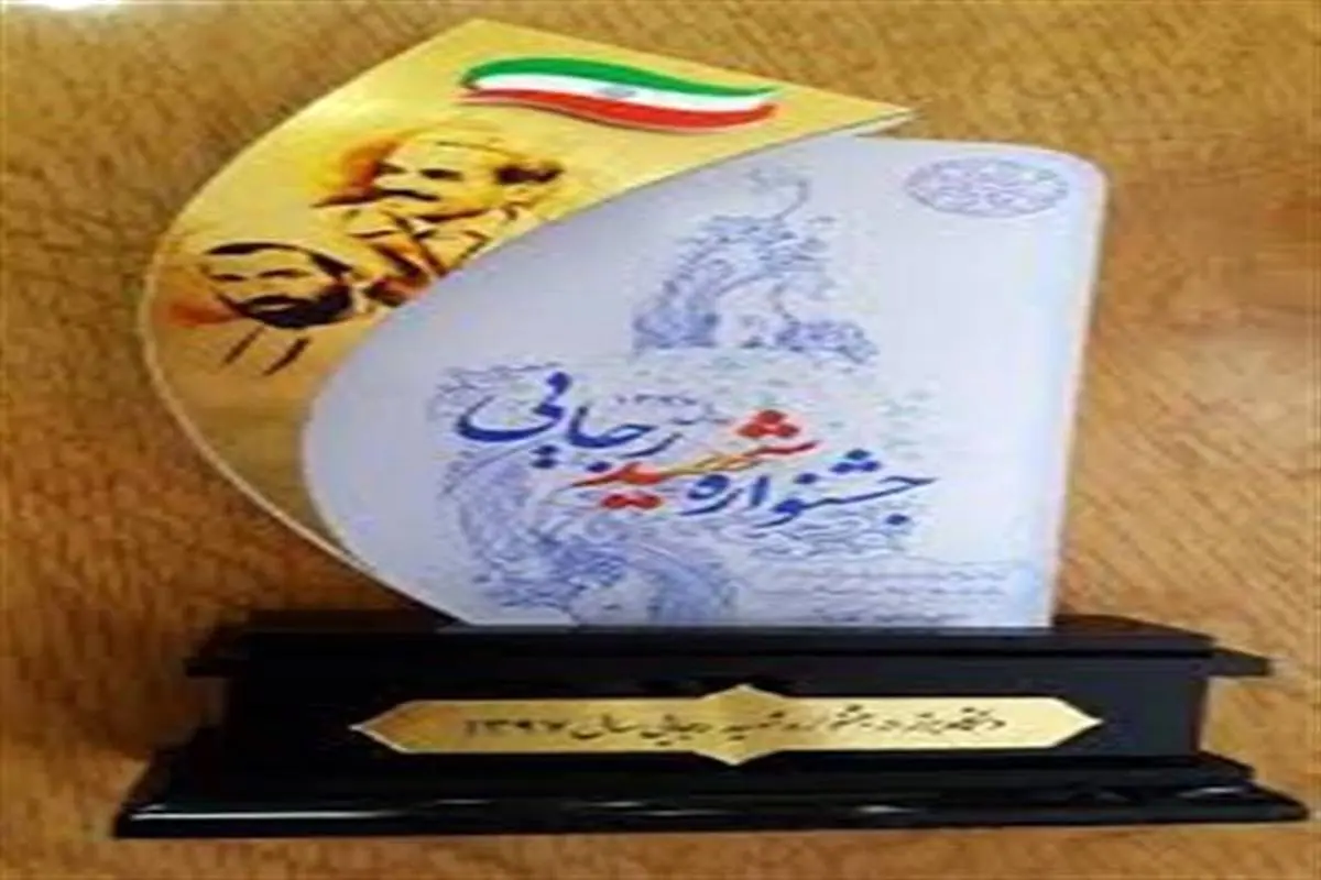 اداره کل تامین اجتماعی گیلان در زمره دستگاه های برتر جشنواره شهید رجایی قرار گرفت
