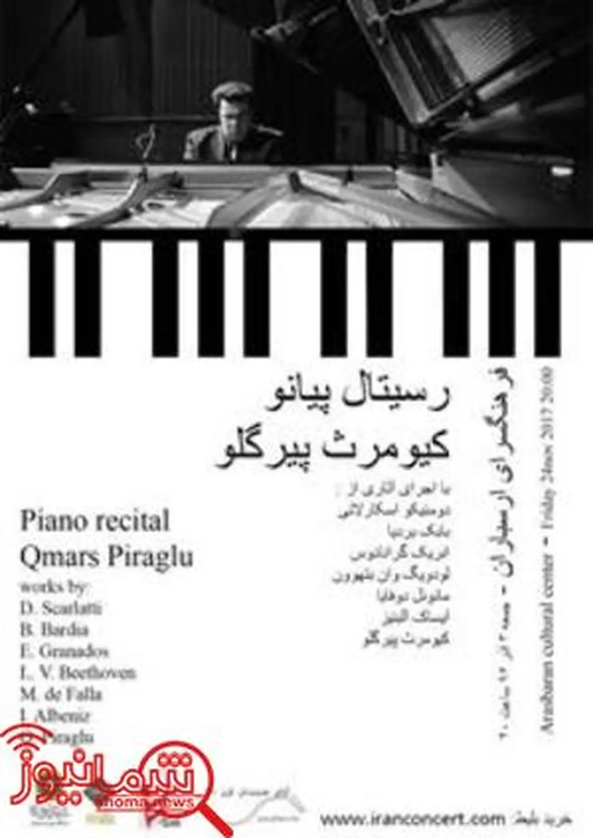 «رسیتال پیانو کلاسیک » در ارسباران