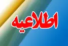 تعطیلی ادارات / تعطیلی ادارات و بانک‌ها در روز سه شنبه 23 مرداد؛ تغییرات در ساعات کاری
